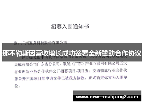 那不勒斯因营收增长成功签署全新赞助合作协议
