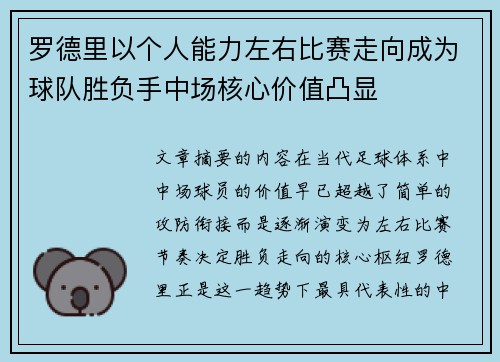 罗德里以个人能力左右比赛走向成为球队胜负手中场核心价值凸显 罗德里以个人能力左右比赛走向成为球队胜负手中场核心价值凸显