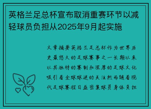 英格兰足总杯宣布取消重赛环节以减轻球员负担从2025年9月起实施 英格兰足总杯宣布取消重赛环节以减轻球员负担从2025年9月起实施