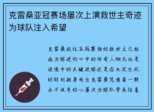 克雷桑亚冠赛场屡次上演救世主奇迹为球队注入希望 克雷桑亚冠赛场屡次上演救世主奇迹为球队注入希望
