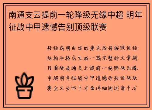 南通支云提前一轮降级无缘中超 明年征战中甲遗憾告别顶级联赛 南通支云提前一轮降级无缘中超 明年征战中甲遗憾告别顶级联赛